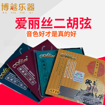 Erhu string Advanced professional inner and outer string set Inner string Outer string Alice set string Yinxuan universal accessories