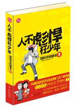 People dont brazenly as a teenager (my school secret history 1)