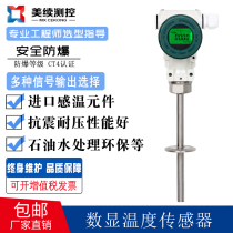 Mei Xuni digital explosion-proof temperature sensor transmitter PT100 platinum resistance high precision explosion-proof thermal resistance thermoelectric sensor