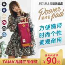 TAMA official flagship store TSB12 TSB24 professional portable drum set drum sleeve drum bag thick storage bag