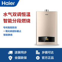 Haier JSQ25-13UTS(12T) Natural Gas Liquefied Gas 13 L Constant Temperature Bath Strong Exhaust Type