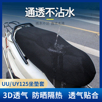 Suzuki UY125T motorcycle seat cover uuu125 insulation grid sunscreen pad accessories modified waterproof seat cover