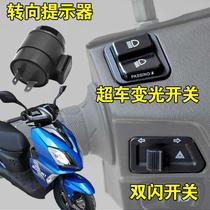 Suzuki UY125 UU125 Motorcycle overlighting switch double flash switch is suitable for straight insertion