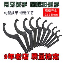 Wrench Crescent hand round nut new Crescent pen hand Special cover water meter new hook new hook type new hook type