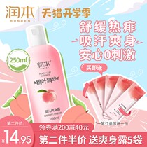 Peaches water baby body refreshing baby prickly heat water newborn special liquid talcum powder children anti-prickly L