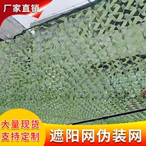 Mountain anti-aerial photography camouflage net factory building anti-aerial camouflage network anti-satellite shooting network roof camouflage camouflage network
