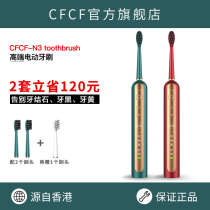 CFCF Cifei electric toothbrush adult couple set automatic toothbrush rechargeable sonic soft toothbrush men and women