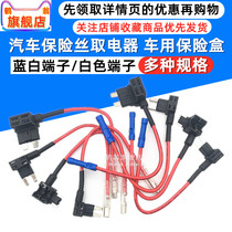 Take the electrical micro mini small medium car car insert fuse holder with wire waterproof seat heat