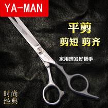 Adult children household haircut hairdressing scissors flat cut hair bangs haircut bangs haircut artifact self cut women