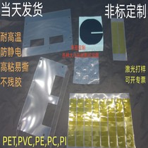 Non-standard PE custom PET die-cutting protective film easy to tear PVC special-shaped electrostatic screen anti-scratch PI high penetration type