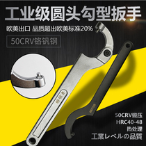 Side hole water meter cover round head nut adjustable hook type crescent wrench active hook wrench