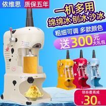  Taiwan Mianmian ice machine Commercial shaved ice machine Korean snow ice machine Fancy ice crusher Ice machine Milk tea shop equipment