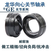 Radial spherical plain bearings universal ball tou yu bearing GE6 8 10 15 16 17 20 25 30 35 40ES