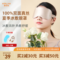 Silk eye mask sleep shading special summer ice application boys sleep protection eye cover female abstinence to relieve eye fatigue