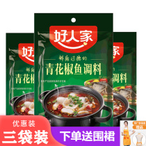 Good family green pepper fish seasoning bag 210g * 3 packs of boiled fish seasoning green pepper spicy fish material Sichuan specialty