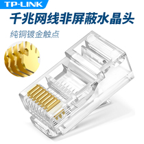 TP-LINK Six Class Ultra 5 Network Crystal Heads 8 Cores Gold Plated one thousand trillion Network Wire Joints Tp One-piece EH601EH5e