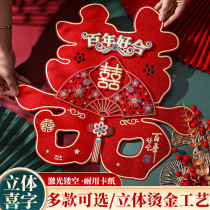 Happy Letdown Wedding House Placement Wedding Gate Decoration Wedding private room door Bedroom door Calligraphy Wedding Celebration Supplies Grand Total
