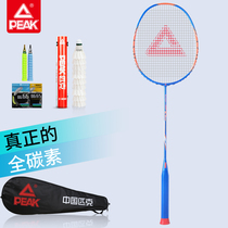 Peak ultra-light all-carbon badminton racket-resistant ball type carbon fiber single-shot attacking ultra-light series