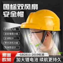 Solar double fan safety helmet National mark Site male belt lamp Summer sun protection sun-shading air conditioning Intelligent leader helmet