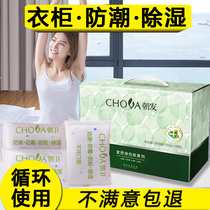 Wardrobe dehumidification moisture-proof mildew-proof bag desiccant room damp clothes food insect-proof cabinet moisture-absorbing clothing room