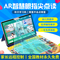 Smart eye learning machine students tablet computer English Learning artifact young children smart point reading machine primary school grade one to junior high school textbook synchronization small early education tutor machine reading man