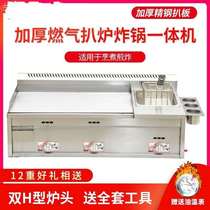 Commercial gas grilt Fryer integrated machine hand grab cake cold noodle iron plate gas grilled squid equipment stall