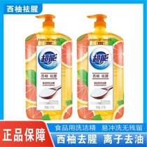 Super detergent household grapefruit to remove fishy 1 5kg * 2 bottled VAT home real fruit and vegetable tableware General