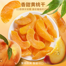 Dried yellow peach 500g preserved fruit bagged peach dried fruit peach meat casual snack dried fruit candied pregnant woman ready-to-eat bagged