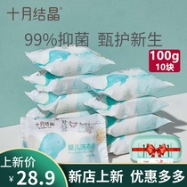 October Jing baby laundry soap baby special newborn soap diaper soap children bb soap 100g * 10 pieces