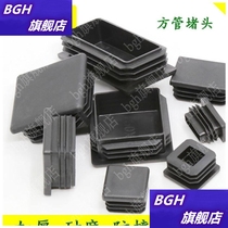 Plastic thickened square tube plug rectangular tube plug tube inner plug steel tube head cap chair foot pad dust cover