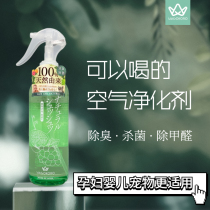 Japan and heart story Indoor car air freshener Pet deodorant sterilization deodorant in addition to formaldehyde spray pregnant women