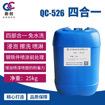 Four-in-one phosphating liquid QC-526 Steel degreasing and rust removal Phosphating liquid rust inhibitor Metal anti-corrosion industrial degreasing agent