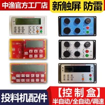 China Yu brand fish pond feeder maintenance accessories speed regulation semi-automatic controller bait machine fish feeding machine