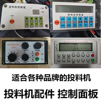 Fish pond feeder controller control box automatic semi-automatic bait machine repair accessories fish feeder feeding machine