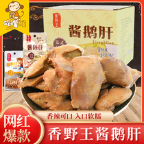 Fragrant Wild King Method Goose Liver Open Bag Ready-to-eat Sauce Goose Liver Cooked Food Flavor Spiced spicy Spiced Goose Meat Casual Snack Snack Snack Snack
