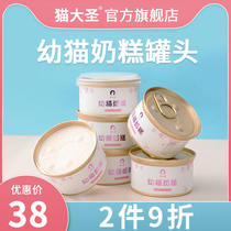 Cat big Sheng Cat milk cake canned kitten special pregnant female cat snacks Wet food chicken flavor mousse 80g*6 cans