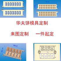 Book a waffle mould open mold pattern machine Customized snack equipment template Dingding a text pattern template