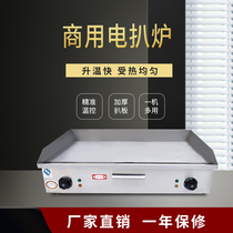 Qianmai desktop electric grill Commercial hand-caught cake thickened quick-hot Teppanyaki grilled squid Grilled cold noodles Dorayaki machine