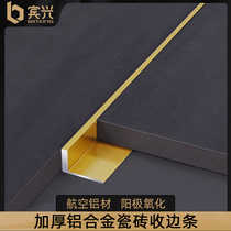 Aluminum alloy tile edge strip wooden floor Press strip metal seam strip edge strip closure strip corner decorative strip