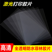 A4 A3 full transparent laser film screen printing Laser printing projection plate printing glue slide 50 sheets