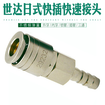 Shida Japanese Quick-plug quick Connector-External thread 29022 29122 29222 29622 29822
