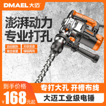 Damai electric hammer punching drill with clutch electric hammer safety electric hanging hammer multi-function high-power household electric destruction impact drill