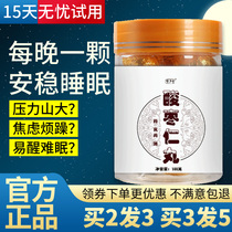 Suanzaoren pills sleep Poria lotus seed tea Beijing Tongrentang capsule Mulberry food round help Lily sleep soup flagship store