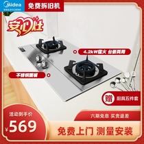 Midea gas stove gas stove double stove Household embedded stove desktop stainless steel natural gas liquefied gas stove