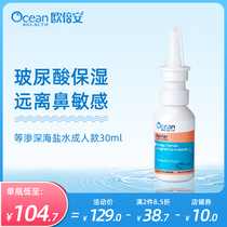 Obian nose moisturizing moisturizing spray Nasal mucosa repair Nasal nosebleeds Allergic rhinitis Stay away from smoke oil