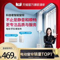 Creator electric curtain track intelligent automatic opening and closing motor remote control Tmall Genie Mijia AP double voice control