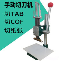 Paper cutter manual Press small paper cutter LCD TAB drive module Filin COF special knife machine