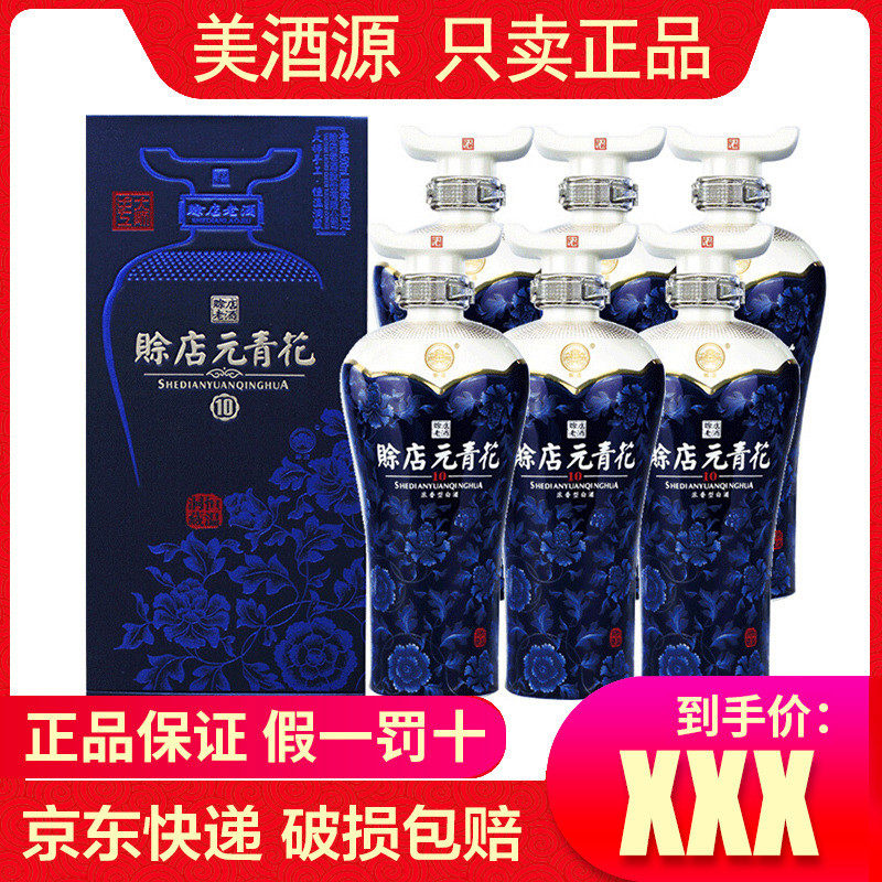 白酒爱好者的盛宴🥃 醇香十年洞藏- 赊店青花瓷元青花-酒水-淘宝好物网