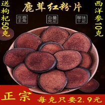 Plum blossom deer fluffy slices red powder dry slices special medicinal materials soaked in water blood slices can be matched with ginseng Medlar
