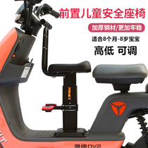 Electric car front child seat general Yadi Emma battery car scooter child infant baby seat
